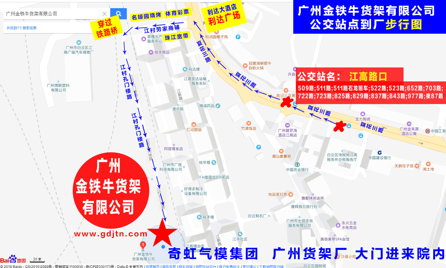 广州金铁牛货架有限公司地图地址